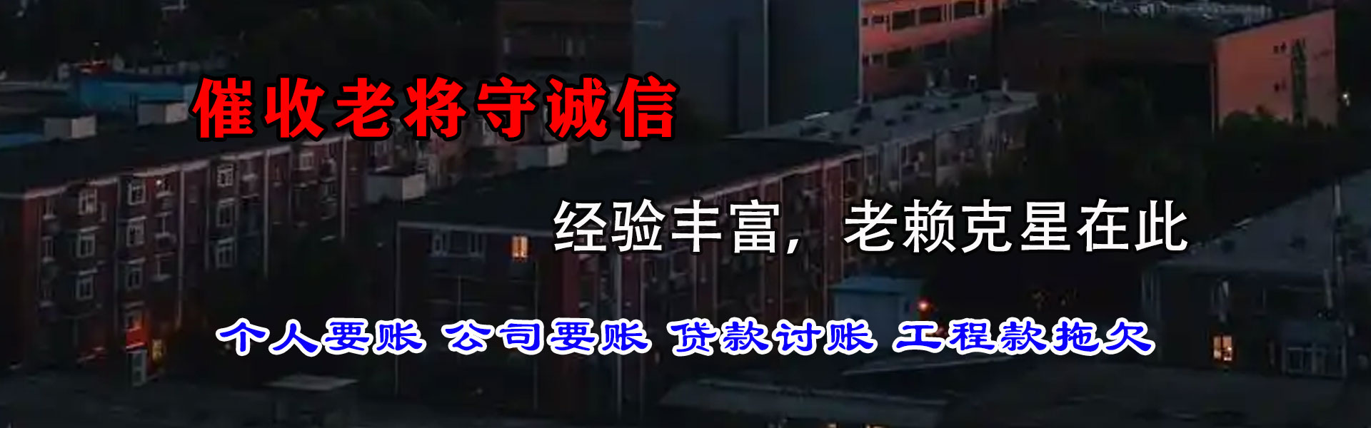 奉化要账公司