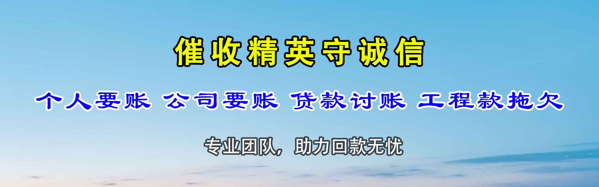 奉化讨债公司