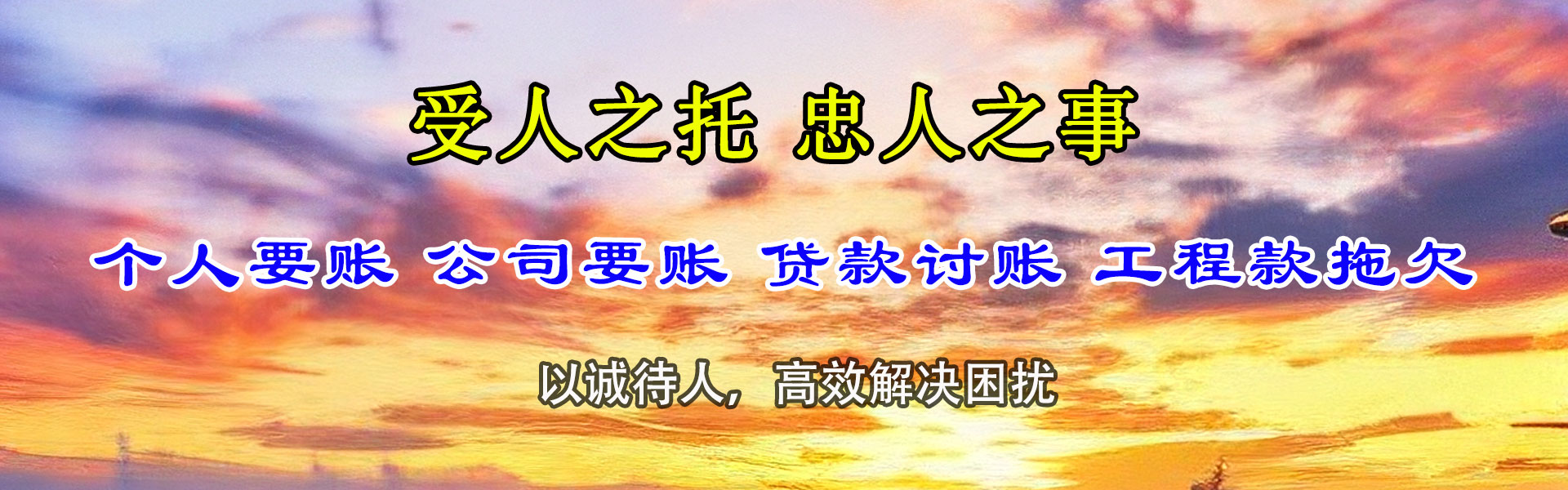 奉化讨账公司